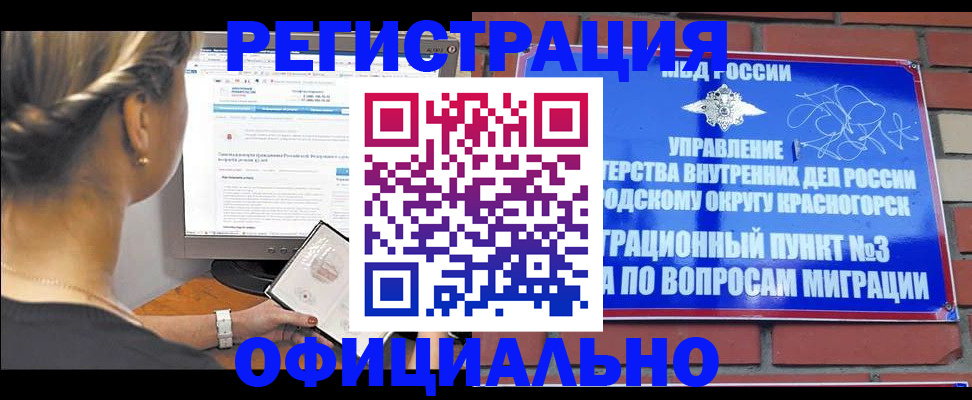 прописка законно в Межгорье