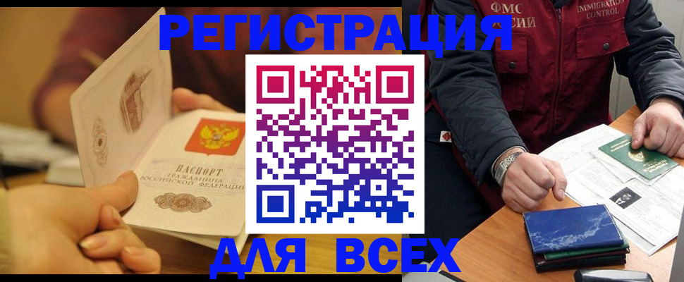 временная регистрация в квартире в Межгорье