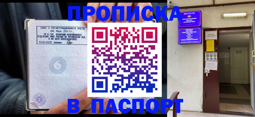 временная регистрация для школы в Межгорье
