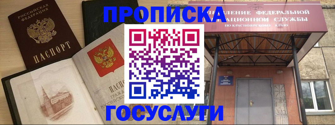 временная регистрация в Межгорье